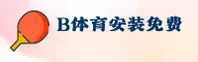 b体育官网-b体育APP下载-BTIYU入口